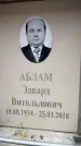 Захоронение ID 6357401