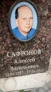 Захоронение ID 6357405