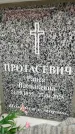 Захоронение ID 6357414
