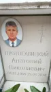 Захоронение ID 6357418