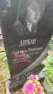 Захоронение ID 6357421