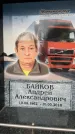 Захоронение ID 6357427