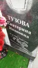 Захоронение ID 6357434