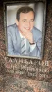 Захоронение ID 6357457