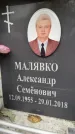 Захоронение ID 6357465