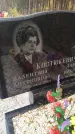 Захоронение ID 6357514