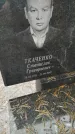 Захоронение ID 6357516