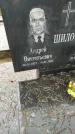Захоронение ID 6357517