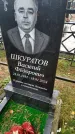 Захоронение ID 6357523