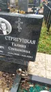 Захоронение ID 6357528