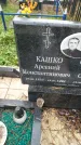 Захоронение ID 6357529