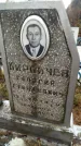 Захоронение ID 6357533