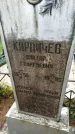 Захоронение ID 6357536