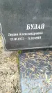 Захоронение ID 6357548