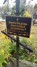 Захоронение ID 6357553