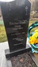 Захоронение ID 6357554