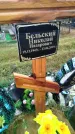 Захоронение ID 6357556