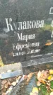 Захоронение ID 6357573