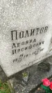 Захоронение ID 6357585