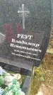 Захоронение ID 6357587