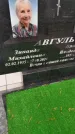 Захоронение ID 6357594
