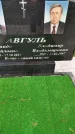 Захоронение ID 6357595