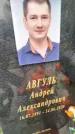 Захоронение ID 6357596