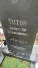 Захоронение ID 6357609