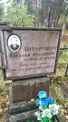 Захоронение ID 6357615