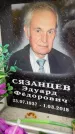 Захоронение ID 6357614