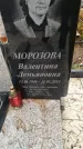 Захоронение ID 6357624
