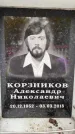 Захоронение ID 6357622