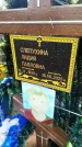 Захоронение ID 6357655