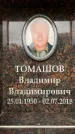Захоронение ID 6357639