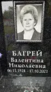 Захоронение ID 6357642