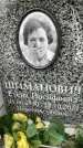 Захоронение ID 6357658