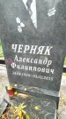 Захоронение ID 6357714