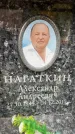 Захоронение ID 6357728