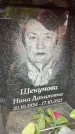 Захоронение ID 6357733