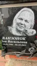 Захоронение ID 6357777