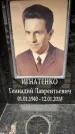 Захоронение ID 6357786