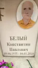 Захоронение ID 6357789
