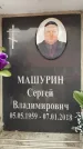 Захоронение ID 6357798
