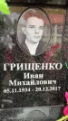 Захоронение ID 6357799