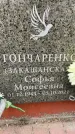 Захоронение ID 6357801