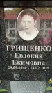 Захоронение ID 6357803
