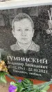 Захоронение ID 6357807