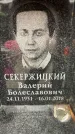 Захоронение ID 6357808