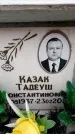 Захоронение ID 6357816