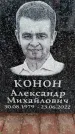 Захоронение ID 6357820